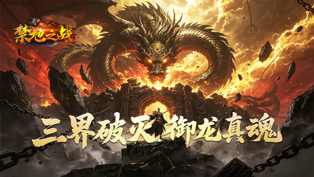 禁地之战（桃录图鉴专属爆爆）