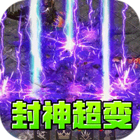 盖世强者（封神超变无限爽）