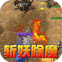 剑御龙城（掠城除魔专属爆）