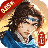 武将无双（新三国0.05折高返代金）