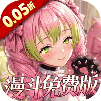 战斗天使（0.05折漫斗免费版）