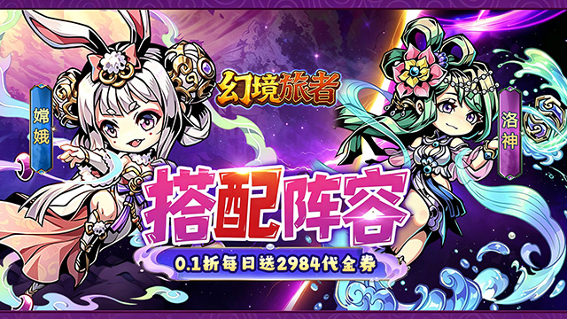 幻境旅者（0.1折免费版）