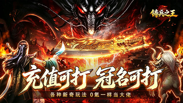 铸兵之王（追梦攻速神器）