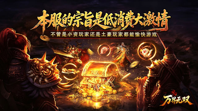 万界无双（复古攻速四职业）