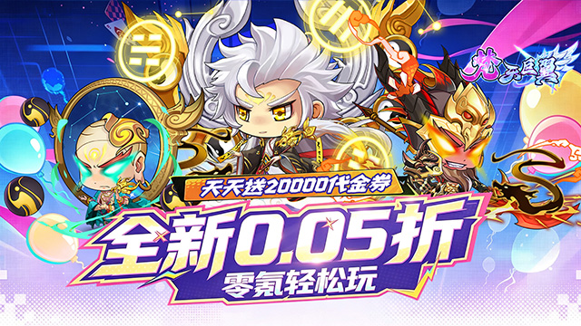 梵天巨翼（0.05折日送2万免费版）
