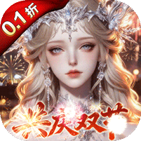 魔之序曲（0.1折诸神破坏神）