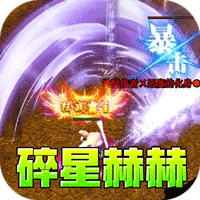 战影破穹（碎穹星速神器）