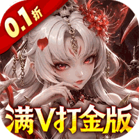 格斗三国志（0.1折满V打金版）