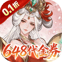 神级勇士（0.1折免费版）