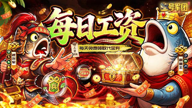 一号军团（0.1折征战送SSS武将）