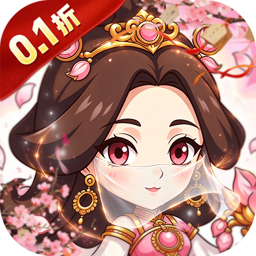 一号军团（0.1折征战送SSS武将）