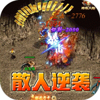 苍穹之剑2（散人逆袭神器圆梦）