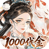 元素穿梭（0.1折免单送1000）